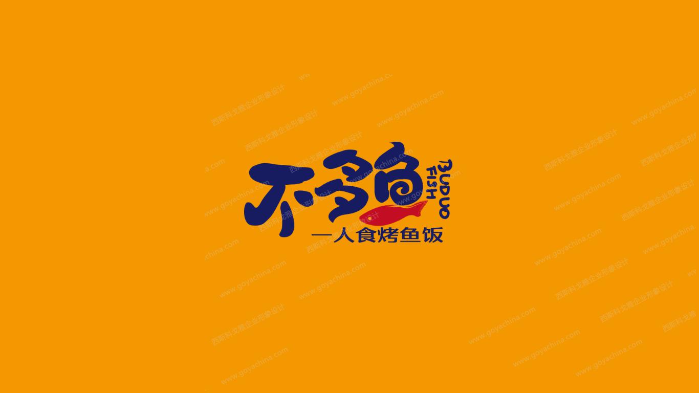 2、烤鱼品牌设计：华荣米烤鱼和坂田妖是同一家公司吗？